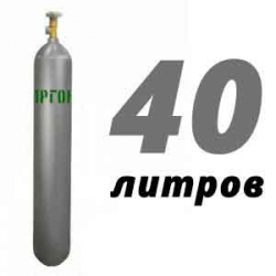 Купить Аргон 40 литров в Картмазово с доставкой