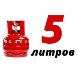 Купить Пропан 5 литров в Картмазово с доставкой